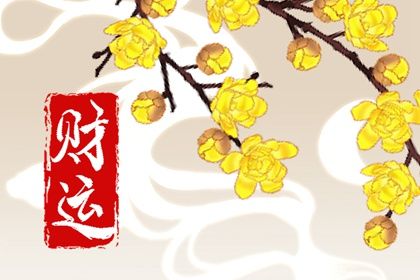 大运:十年一运的节奏