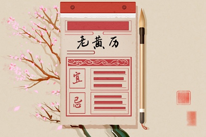 搬家择吉日开业择吉日_农历开业吉日查询_今日开业吉时几点_免费择日